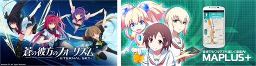 画像ギャラリー No.002のサムネイル画像 / エディア,4月15日開催のSGF IN TOKYO2017 SPRINGに「蒼の彼方のフォーリズム」と「MAPLUS+」を出展