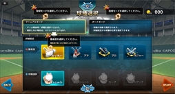 画像ギャラリー No.002のサムネイル画像 / 体験型野球ゲーム「レジェンドベースボール」,4月21日にカプコサーカス新潟東店にて正式サービスモデルが稼働開始