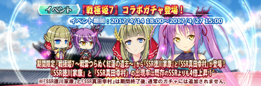 画像ギャラリー No.002のサムネイル画像 / 「三極姫DEFENCE」×「戦極姫7」コラボが4月14日にスタート