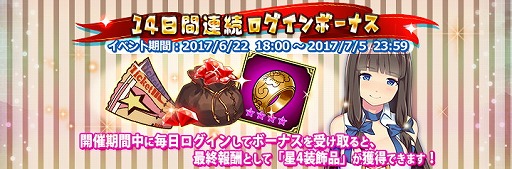 画像ギャラリー No.002のサムネイル画像 / 「三極姫DEFENCE」,ログインボーナスを実施