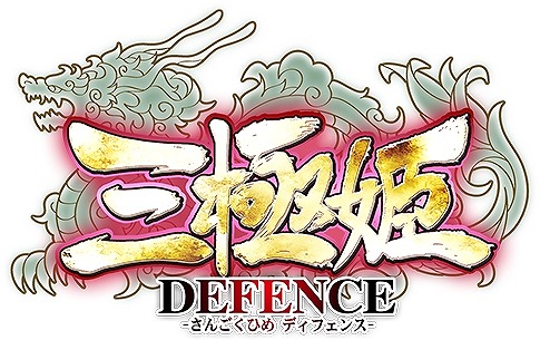 画像ギャラリー No.001のサムネイル画像 / 「三極姫 DEFENCE」,宝玉を集めるイベント「武帝襲来!」が本日スタート