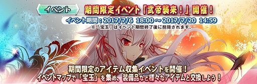 画像ギャラリー No.002のサムネイル画像 / 「三極姫 DEFENCE」,宝玉を集めるイベント「武帝襲来!」が本日スタート