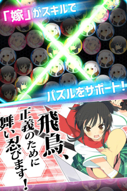 画像ギャラリー No.003のサムネイル画像 / mobcastにて「超嫁大戦パズルコネクト」がサービススタート