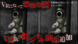 【VR版】改・恐怖!廃病院からの脱出:無影灯