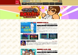 画像ギャラリー No.006のサムネイル画像 / くにおくんシリーズ11タイトルが収録された「くにおくん熱血コンプリート ファミコン編」が今冬発売決定。公式サイトもオープン