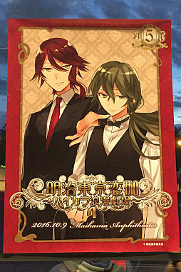 画像ギャラリー No.003のサムネイル画像 / めいこい5周年を祝うため,キャストとファンが集結した「明治東亰恋伽〜ハイカラ浪漫劇場4〜」夜の部をレポート