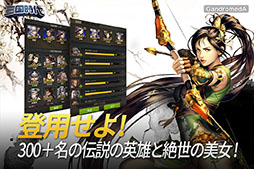 画像ギャラリー No.003のサムネイル画像 / 国を発展させ,ライバルに勝とう。スマホ向けシミュレーション「三国時代」が日本,韓国,台湾でサービス開始