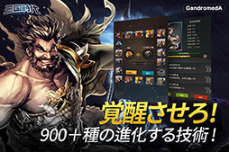 画像ギャラリー No.004のサムネイル画像 / 国を発展させ,ライバルに勝とう。スマホ向けシミュレーション「三国時代」が日本,韓国,台湾でサービス開始