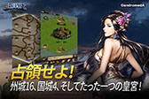 画像ギャラリー No.006のサムネイル画像 / 国を発展させ,ライバルに勝とう。スマホ向けシミュレーション「三国時代」が日本,韓国,台湾でサービス開始