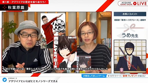 画像ギャラリー No.008のサムネイル画像 / 「ACQUIRE GAME SHOW」情報まとめ。「とともの。」シリーズ新作や「神業 盗来」の発売日など,多数の新情報が明らかに