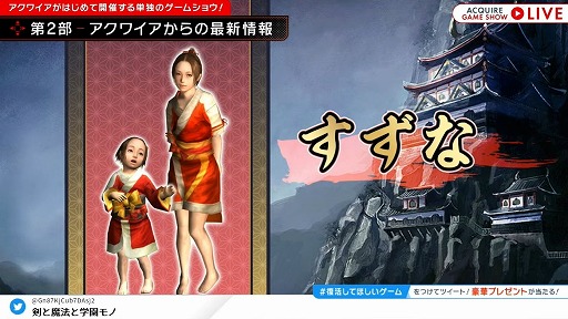 画像ギャラリー No.013のサムネイル画像 / 「ACQUIRE GAME SHOW」情報まとめ。「とともの。」シリーズ新作や「神業 盗来」の発売日など,多数の新情報が明らかに