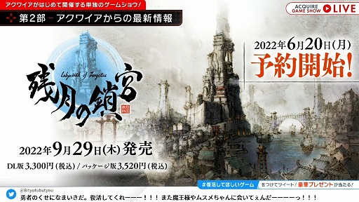 画像ギャラリー No.029のサムネイル画像 / 「ACQUIRE GAME SHOW」情報まとめ。「とともの。」シリーズ新作や「神業 盗来」の発売日など,多数の新情報が明らかに