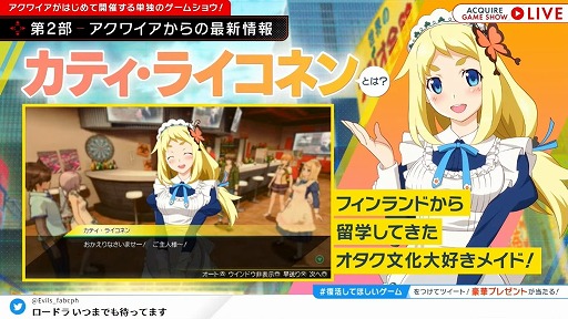 画像ギャラリー No.031のサムネイル画像 / 「ACQUIRE GAME SHOW」情報まとめ。「とともの。」シリーズ新作や「神業 盗来」の発売日など,多数の新情報が明らかに