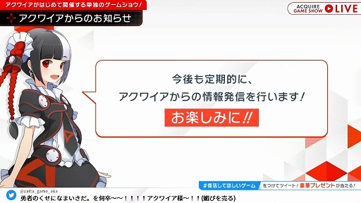 画像ギャラリー No.034のサムネイル画像 / 「ACQUIRE GAME SHOW」情報まとめ。「とともの。」シリーズ新作や「神業 盗来」の発売日など,多数の新情報が明らかに
