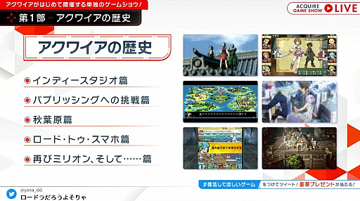 画像ギャラリー No.037のサムネイル画像 / 「ACQUIRE GAME SHOW」情報まとめ。「とともの。」シリーズ新作や「神業 盗来」の発売日など,多数の新情報が明らかに