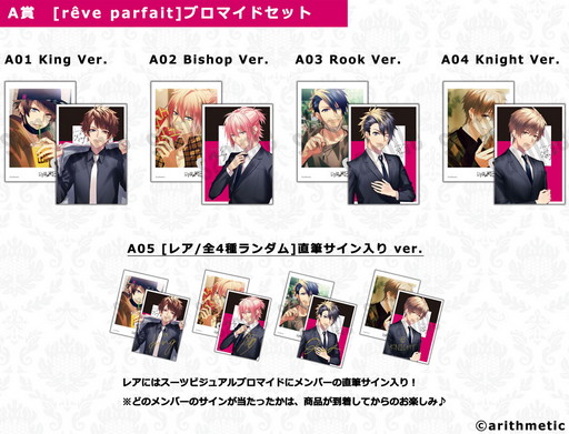 画像ギャラリー No.001のサムネイル画像 / 「DYNAMIC CHORDオンラインくじvol.2 ブロマイドver.」が1月29日に販売開始