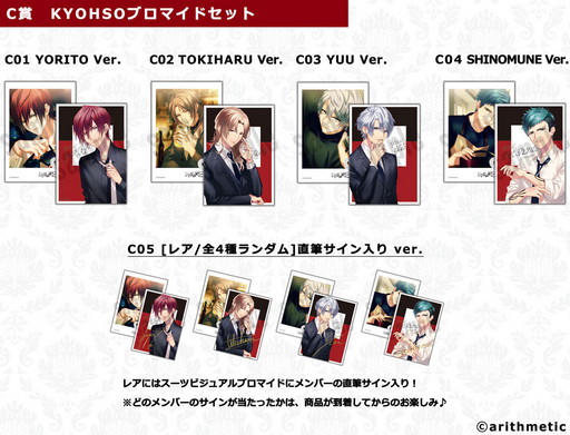 画像ギャラリー No.003のサムネイル画像 / 「DYNAMIC CHORDオンラインくじvol.2 ブロマイドver.」が1月29日に販売開始