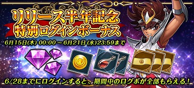 画像ギャラリー No.002のサムネイル画像 / 「聖闘士星矢 ギャラクシースピリッツ」,リリース半年記念のキャンペーンを実施