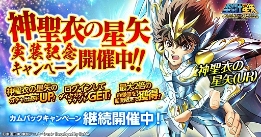画像ギャラリー No.001のサムネイル画像 / 「聖闘士星矢 ギャラクシースピリッツ」,「神聖衣の星矢」実装記念キャンペーンが開催