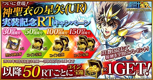 画像ギャラリー No.002のサムネイル画像 / 「聖闘士星矢 ギャラクシースピリッツ」,「神聖衣の星矢」実装記念キャンペーンが開催