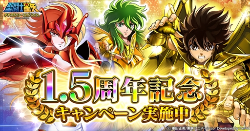 画像ギャラリー No.001のサムネイル画像 / 「聖闘士星矢 ギャラクシースピリッツ」,配信1.5周年を記念したキャンペーンが開催