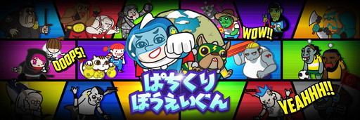 画像ギャラリー No.001のサムネイル画像 / 「ぱちくりぼうえいぐん」が配信開始。記念にストーン300個などを配布