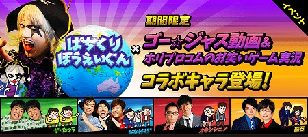 画像ギャラリー No.001のサムネイル画像 / 「ぱちくりぼうえいぐん」,お笑い芸人10名のコラボキャラが登場