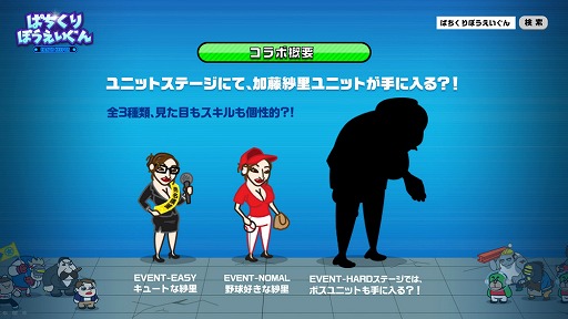 画像ギャラリー No.009のサムネイル画像 / スマホ向けアプリ「ぱちくりぼうえいぐん」の公開生番組が放送。自称“売名・炎上商法撲滅委員”の加藤紗里さんのPR活動の成果は?