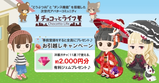 画像ギャラリー No.001のサムネイル画像 / 「チョコッとライフ」が10月下旬に配信決定。予約トップ10で事前登録開始