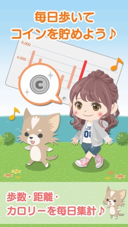 画像ギャラリー No.003のサムネイル画像 / 「チョコッとライフ」が大型アップデートを実施。新たに歩数計の機能が加わる