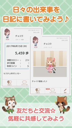 画像ギャラリー No.005のサムネイル画像 / 「チョコッとライフ」が大型アップデートを実施。新たに歩数計の機能が加わる