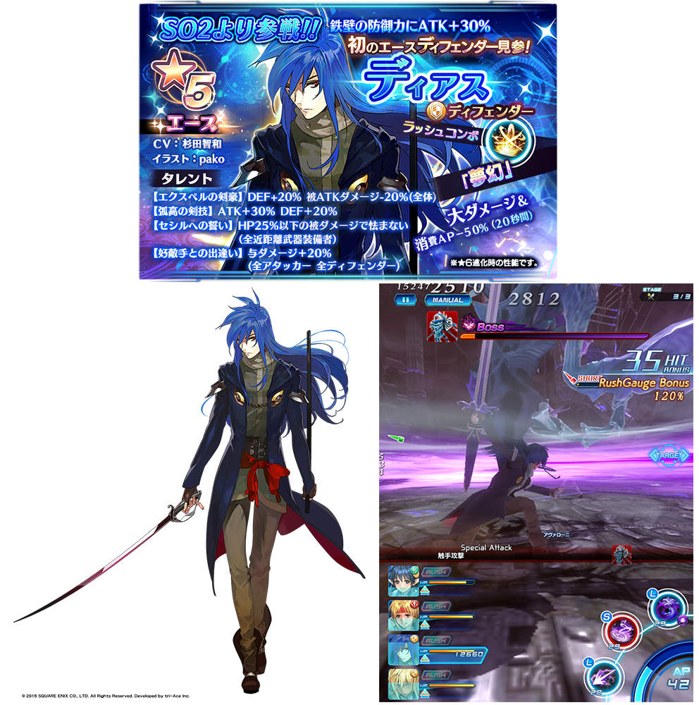 画像集 003 スターオーシャン アナムネシス So2よりレナ ディアスが参戦 骨まであったまる新規