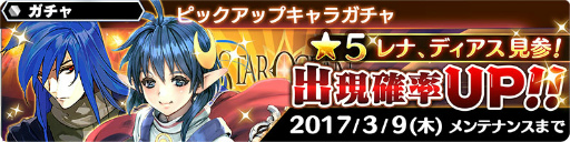 画像ギャラリー No.001のサムネイル画像 / 「スターオーシャン：アナムネシス」，SO2よりレナ＆ディアスが参戦。骨まであったまる新規降臨イベント「ミカエルを倒せ！」の開催も発表