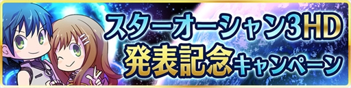スターオーシャン アナムネシス イリア アルベル が参戦 新規降臨イベントも スターオーシャン アナムネシス イリア アルベル が参戦 新規降臨イベントも