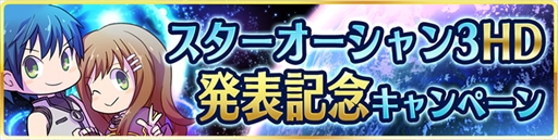 スターオーシャン アナムネシス イリア アルベル が参戦 新規降臨イベントも