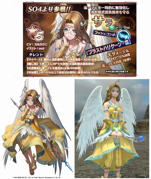 スターオーシャン アナムネシス 新キャラクターとして セリーヌ サラ が登場