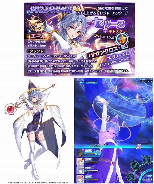 スターオーシャン アナムネシス 新キャラクターとして セリーヌ サラ が登場