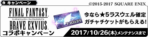 画像ギャラリー No.003のサムネイル画像 / 「スターオーシャン：アナムネシス」で「FFブレイブエクスヴィアス」コラボが決定