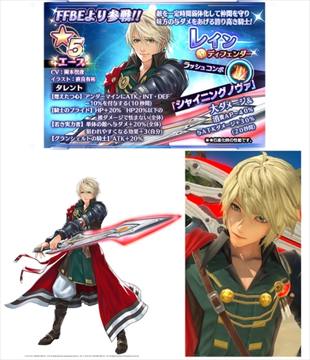 画像ギャラリー No.007のサムネイル画像 / 「スターオーシャン：アナムネシス」，「FFBE」のレイン，ラスウェル，フィーナが登場