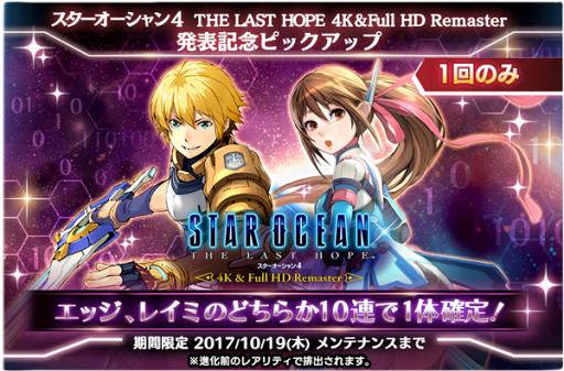 画像ギャラリー No.007のサムネイル画像 / 「スターオーシャン:アナムネシス」,SO4のクロウらが10月12日に登場