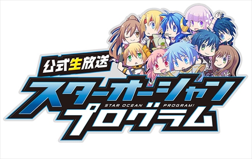 画像ギャラリー No.001のサムネイル画像 / 「スターオーシャン：アナムネシス」，公式生放送「STAR OCEAN PROGRAM #19」が11月15日に配信