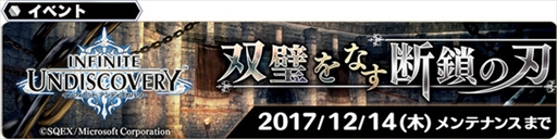 画像ギャラリー No.010のサムネイル画像 / 「スターオーシャン：アナムネシス」，「INFINITE UNDISCOVERY」コラボイベントを開催。カペルらが参戦決定
