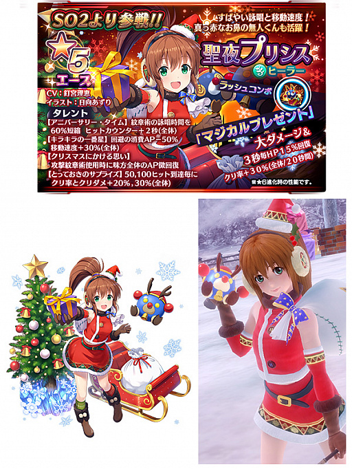 画像ギャラリー | 「スターオーシャン：アナムネシス」，クリスマス