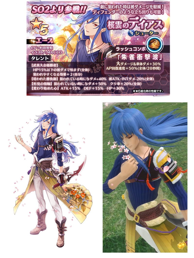 画像集 006 スターオーシャン アナムネシス 追加キャラクター 桜雲のディアス と 桜花のマリア が参戦 画像集 006 スターオーシャン アナムネシス 追加キャラクター 桜雲のディアス と 桜花のマリア が参戦