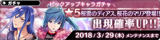 画像ギャラリー No.003のサムネイル画像 / 「スターオーシャン：アナムネシス」，追加キャラクター「桜雲のディアス」と「桜花のマリア」が参戦