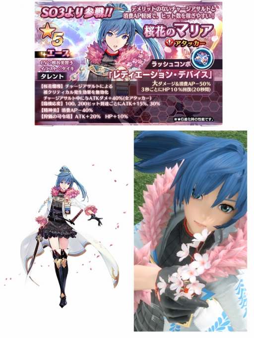 画像ギャラリー No.005のサムネイル画像 / 「スターオーシャン：アナムネシス」，追加キャラクター「桜雲のディアス」と「桜花のマリア」が参戦