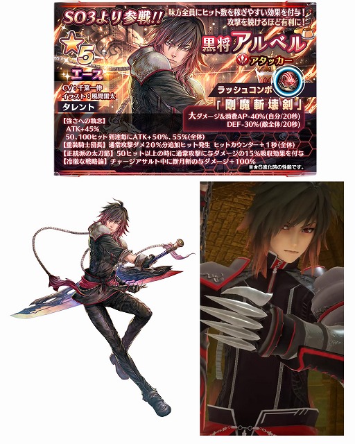 スターオーシャン：アナムネシス」，新キャラクタ「オペラ」「黒将