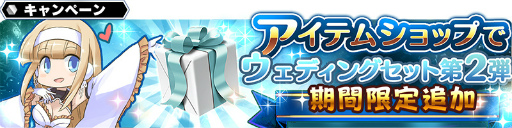 画像ギャラリー No.008のサムネイル画像 / 「スターオーシャン:アナムネシス」,花嫁プリシス&花嫁クレアが参戦