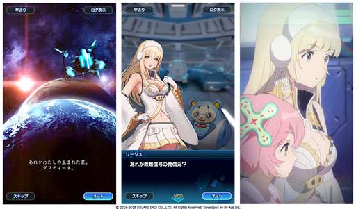 画像ギャラリー No.004のサムネイル画像 / 「スターオーシャン:アナムネシス」,Ver2.0を7月19日に配信。エピソード2「-Twin Eclipse-」や新機能「アシストスキル」などを実装