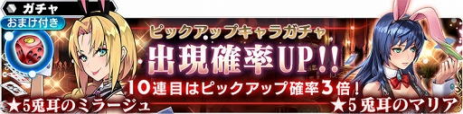 画像ギャラリー No.003のサムネイル画像 / 「スターオーシャン:アナムネシス」,期間限定キャラクター「兎耳のマリア」「兎耳のミラージュ」が参戦